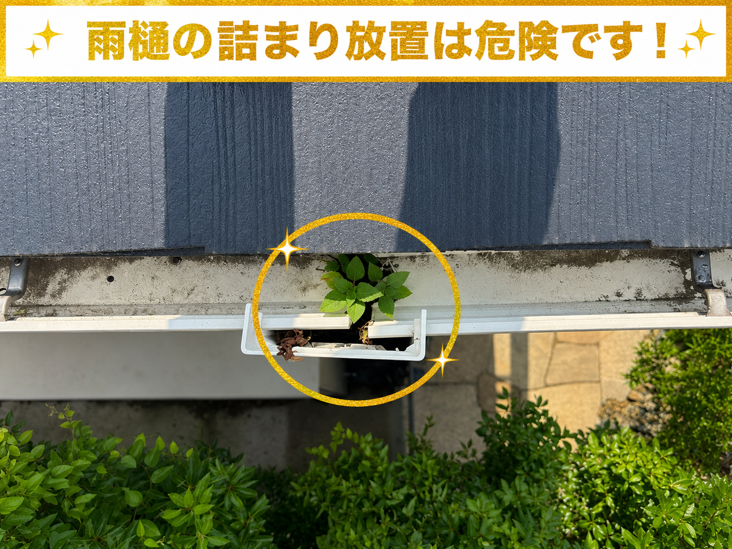 集水器の詰まり