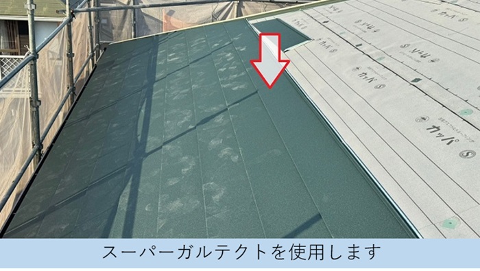 スレート屋根への重ね葺き工事でお勧めのスーパーガルテクト