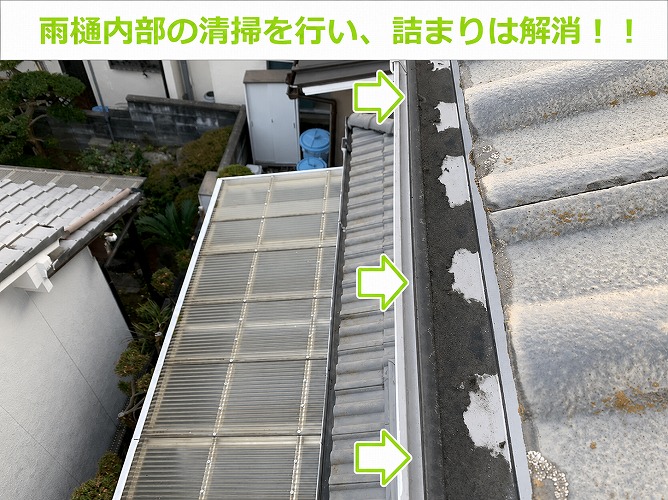 雨樋の清掃を行い詰まりを解消した様子