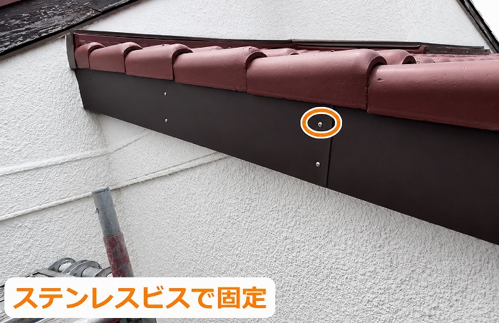ステンレスビスで固定