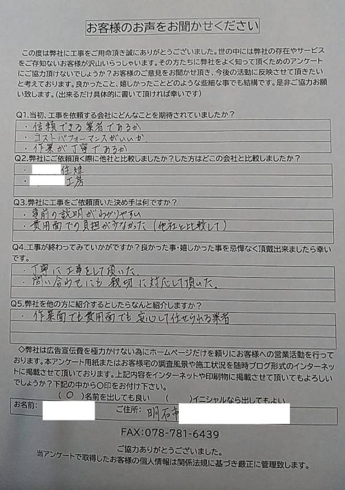 工事後お客様の声