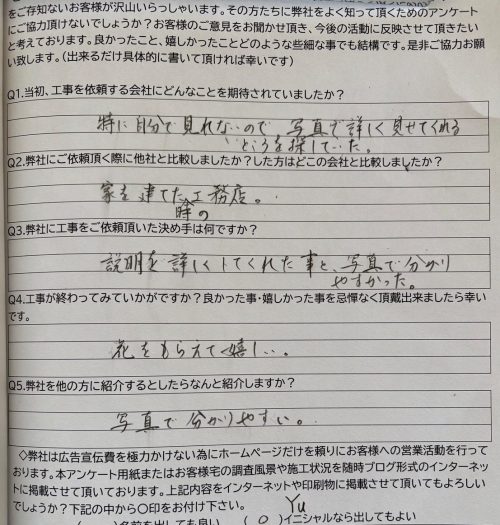 工事後お客様の声