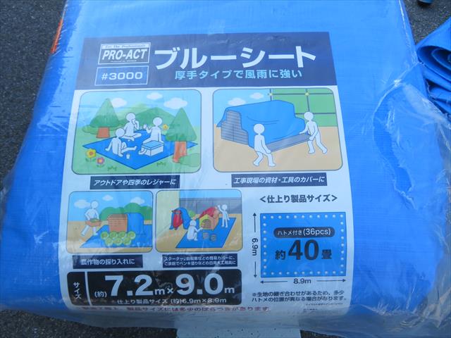 雨漏り防止のために架けるブルーシートは３０００番以上が望ましい