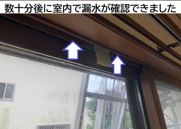 窓上からの漏水調査で原因特定