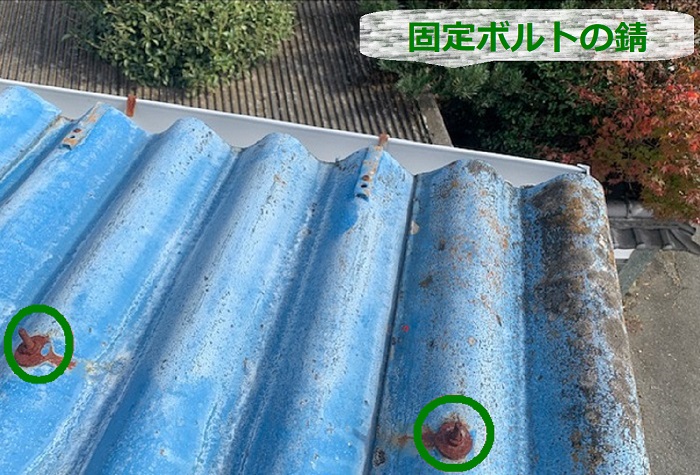 固定ボルトが錆びている様子