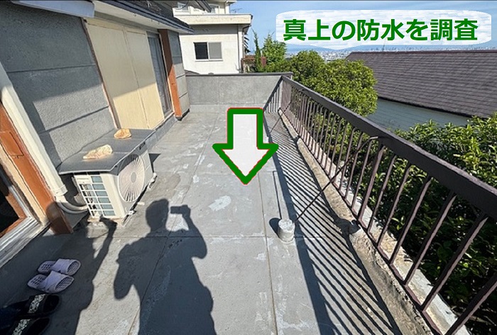 ベランダ上の防水を調査