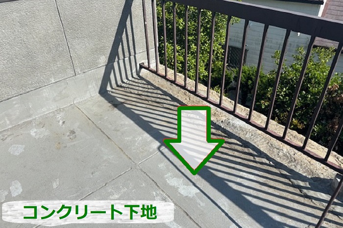 コンクリート下地のバルコニー