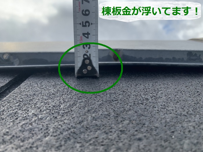 雨漏りしているスレート屋根の棟板金が浮いている様子
