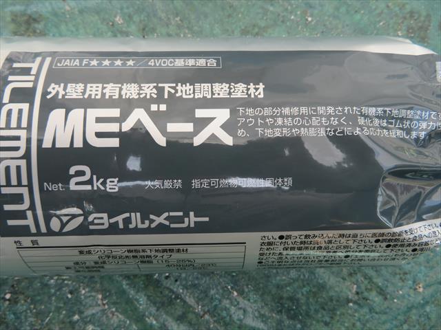 変成シリコン樹脂系下地調整塗材ＭＥベースはその弾性力から揺れエネルギーを吸収してタイル剥がれを防ぐ。