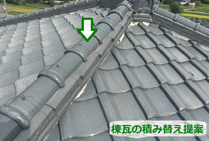 棟瓦の積み替えをご提案
