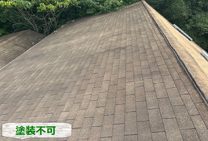アスファルトシングル屋根は塗装不可