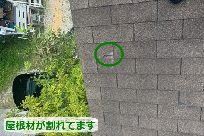 アスファルトシングル屋根が割れている様子