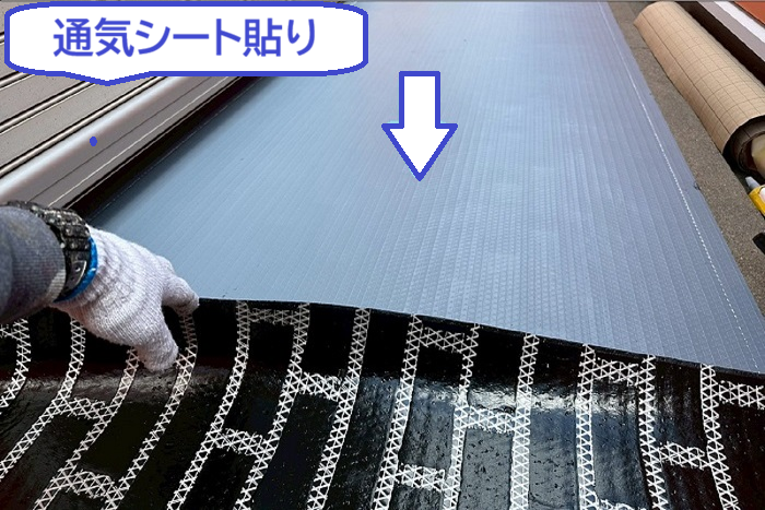通気シート貼り