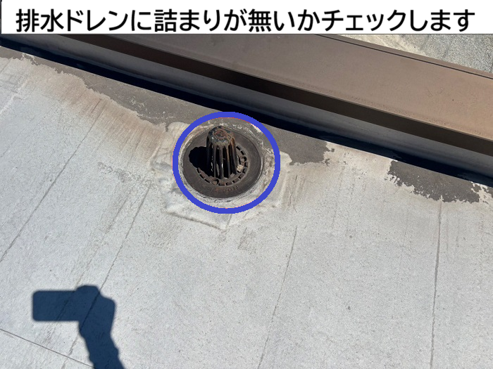 排水ドレンに詰まりがないかチェック