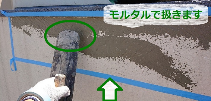 ひび割れ部分にモルタル扱き
