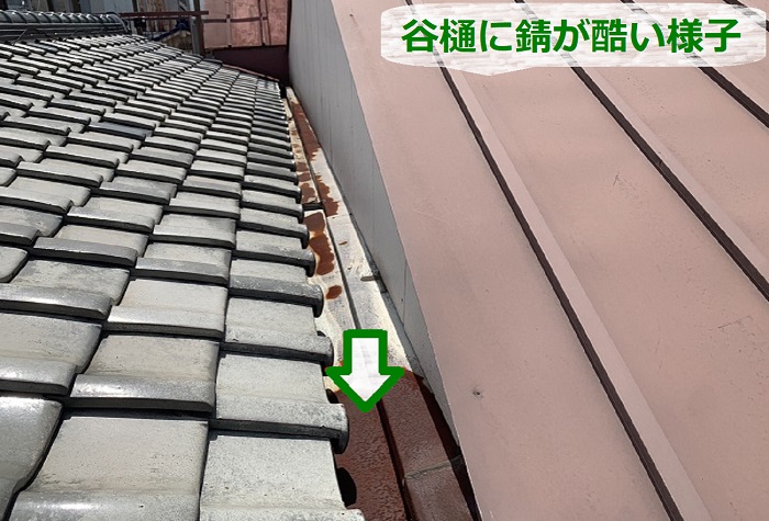 谷樋に錆が酷い様子