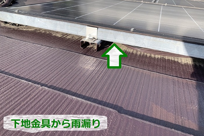 太陽光パネルの下地金具から雨漏り