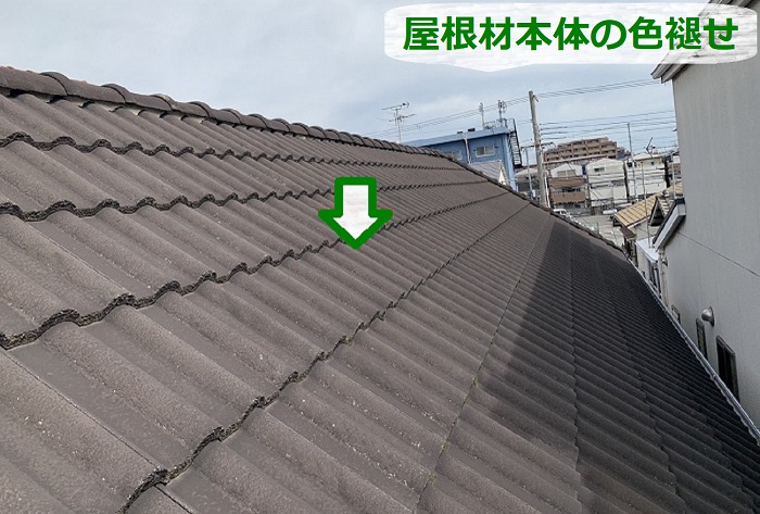 屋根材本体が色せている様子