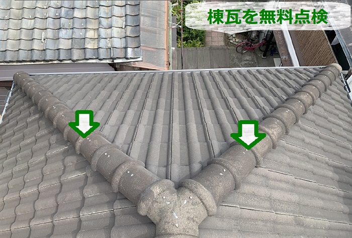 モニエル瓦の棟瓦を無料点検