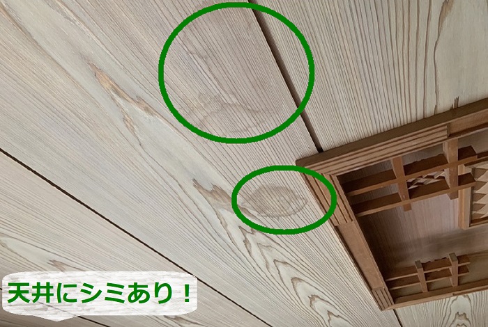 瓦屋根からの雨漏りで天井にシミが出来ている様子