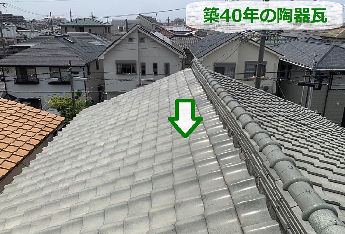 専門業者が無料調査を行う陶器瓦