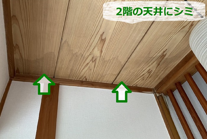 伊丹市での連棟屋根からの雨漏りで2階の天井にシミ
