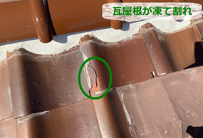 瓦屋根の雨漏り原因調査で凍て割れしている様子
