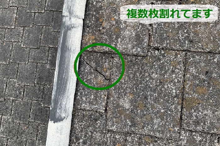 スレート屋根が割れている様子