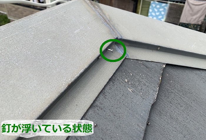 スレート屋根の棟板金の釘が浮いている様子