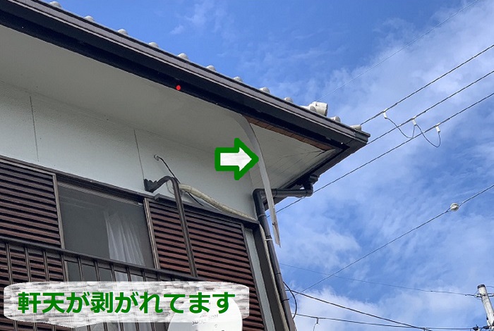 軒天が剥がれている様子