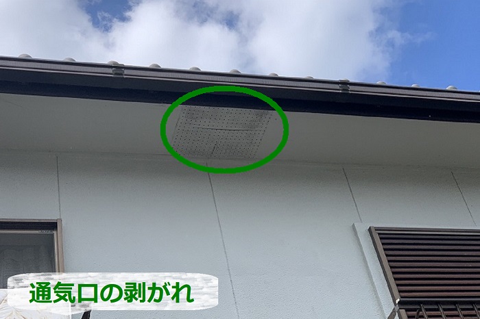 通気口の剥がれ