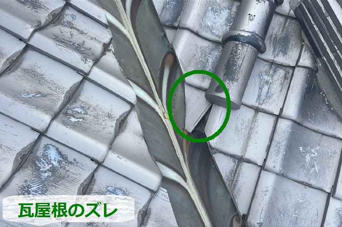 瓦屋根がズレている様子