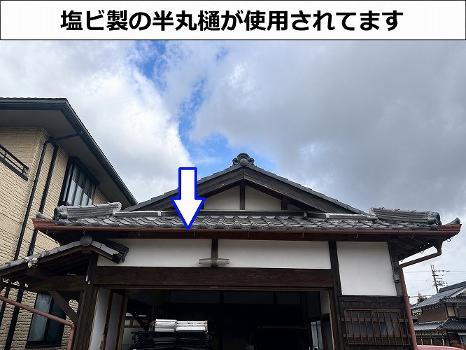 半丸軒樋