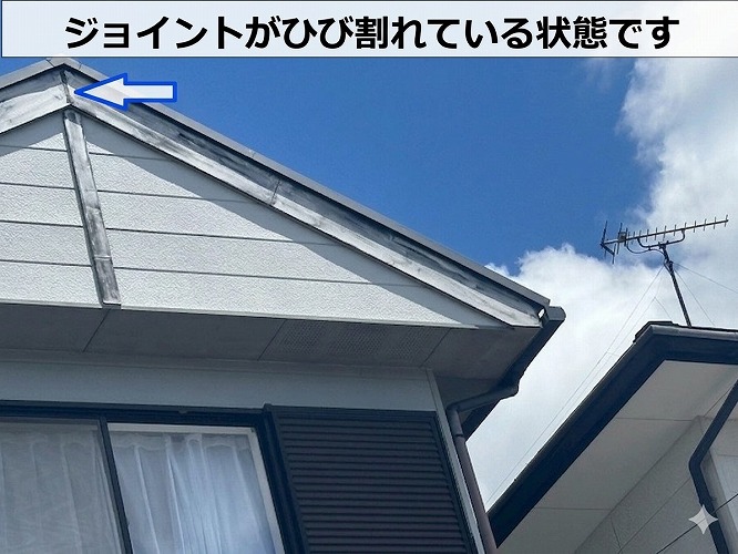 ジョイントがひび割れている様子