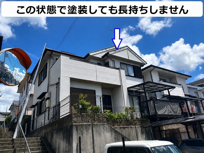 この状態では長持ちしない
