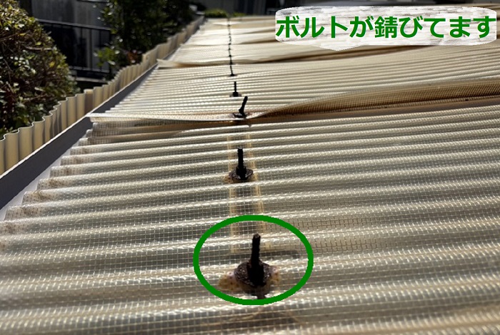 カーポート屋根のボルトが錆びている様子