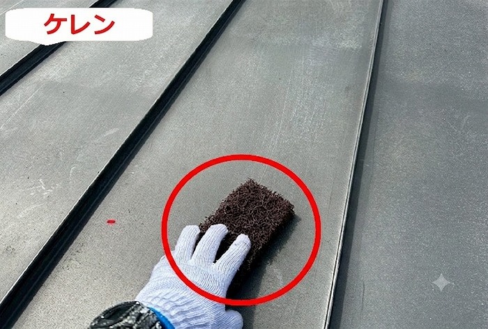宝塚市で面積97㎡の立平屋根塗り替えを行う現場でケレン