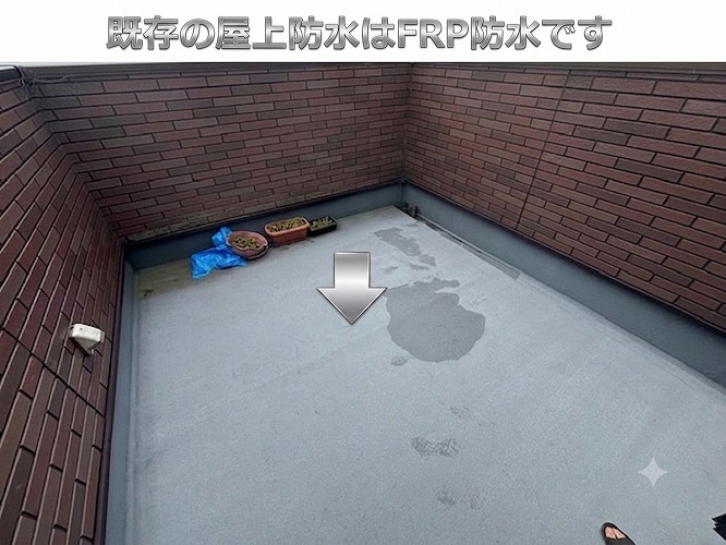 芦屋市で戸建ての雨漏り調査を行う屋上のＦＲＰ防水