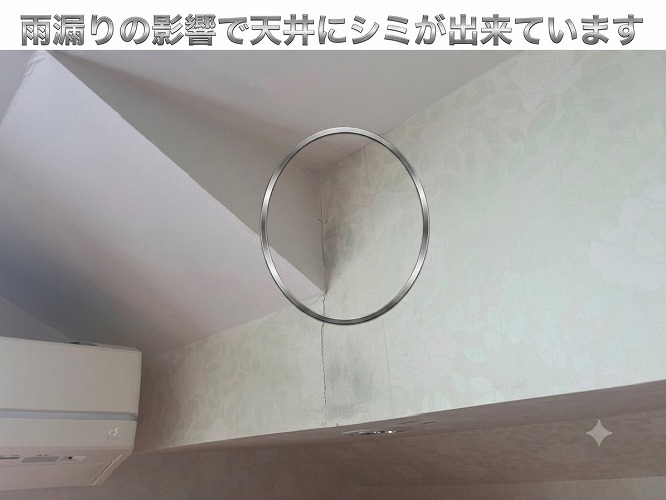 雨漏りの影響で天井にシミが出来ている様子