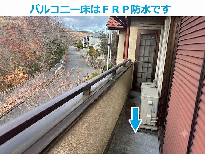 バルコニーのＦＲＰ防水