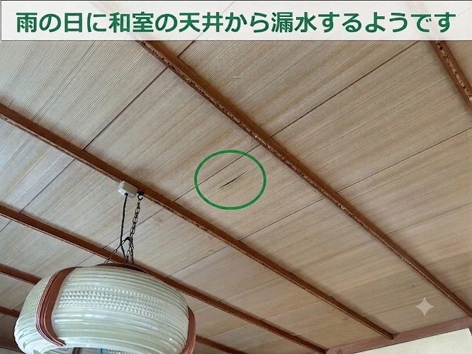 雨漏りしている天井