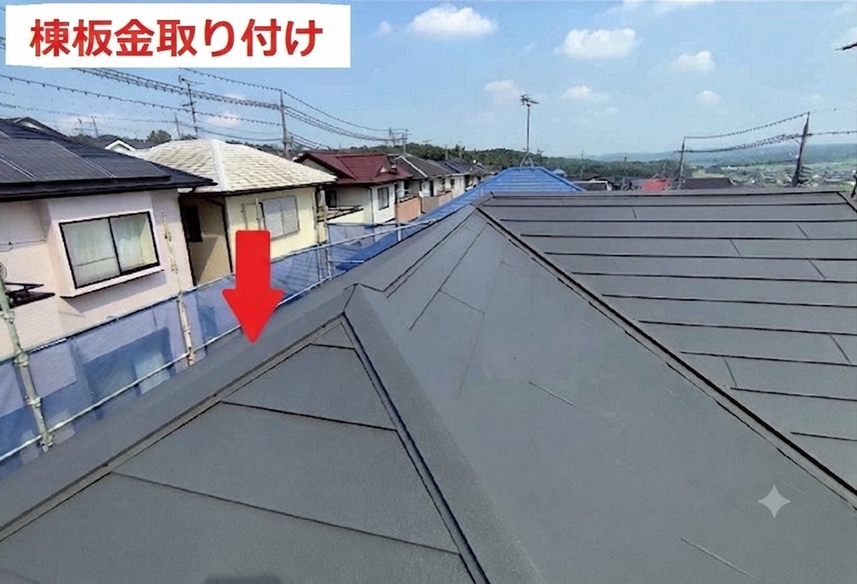 棟板金取り付け