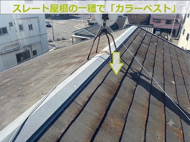 スレート屋根の一種でカラーベスト
