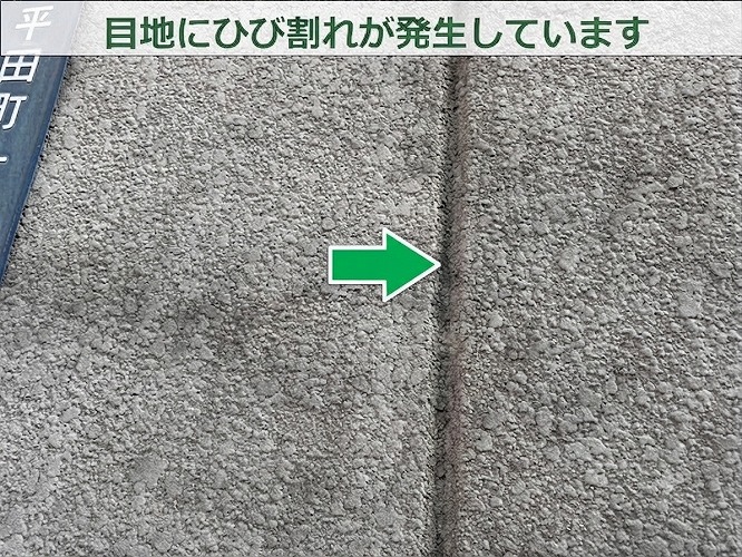 ひび割れた外壁目地