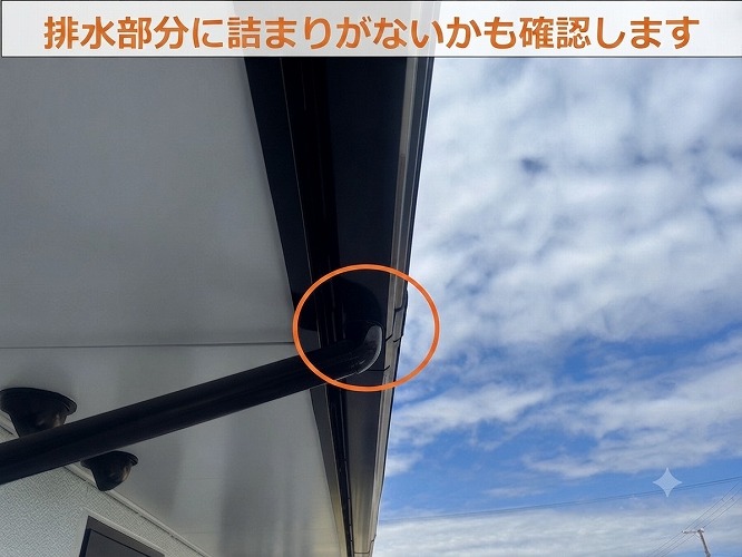 雨樋の排水ドレンをチェック