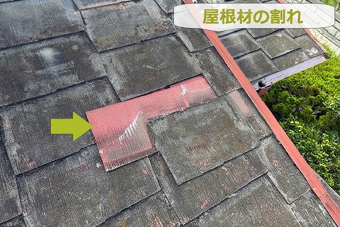 屋根材の割れ