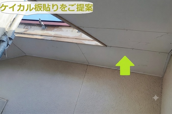ケイカル板貼りをご提案