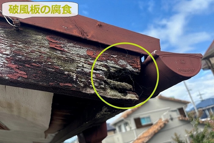 破風板の腐食