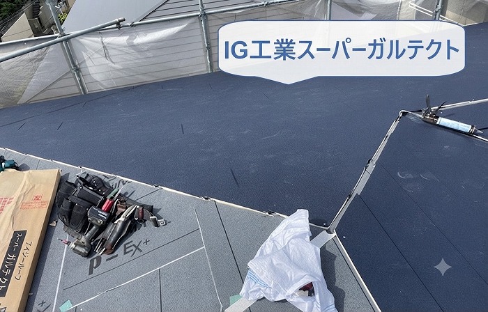 宝塚市の重ね葺き工事で断熱屋根材のIG工業スーパーガルテクトを葺いている様子