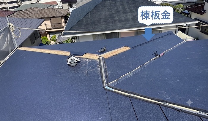 宝塚市の重ね葺き工事で棟板金を取り付けている様子